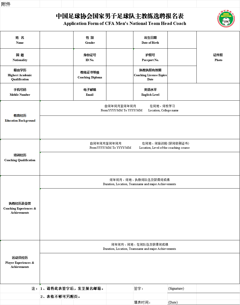 开云体育官网-中国足协：公开选聘国家男子足球队主教练
